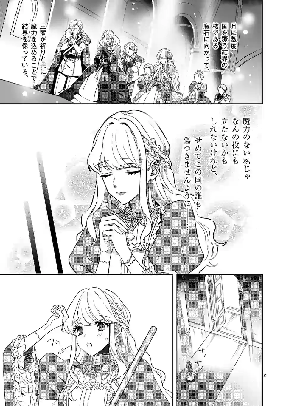 お荷物と呼ばれた転生姫は、召喚勇者に恋をして 第1話 - Page 9