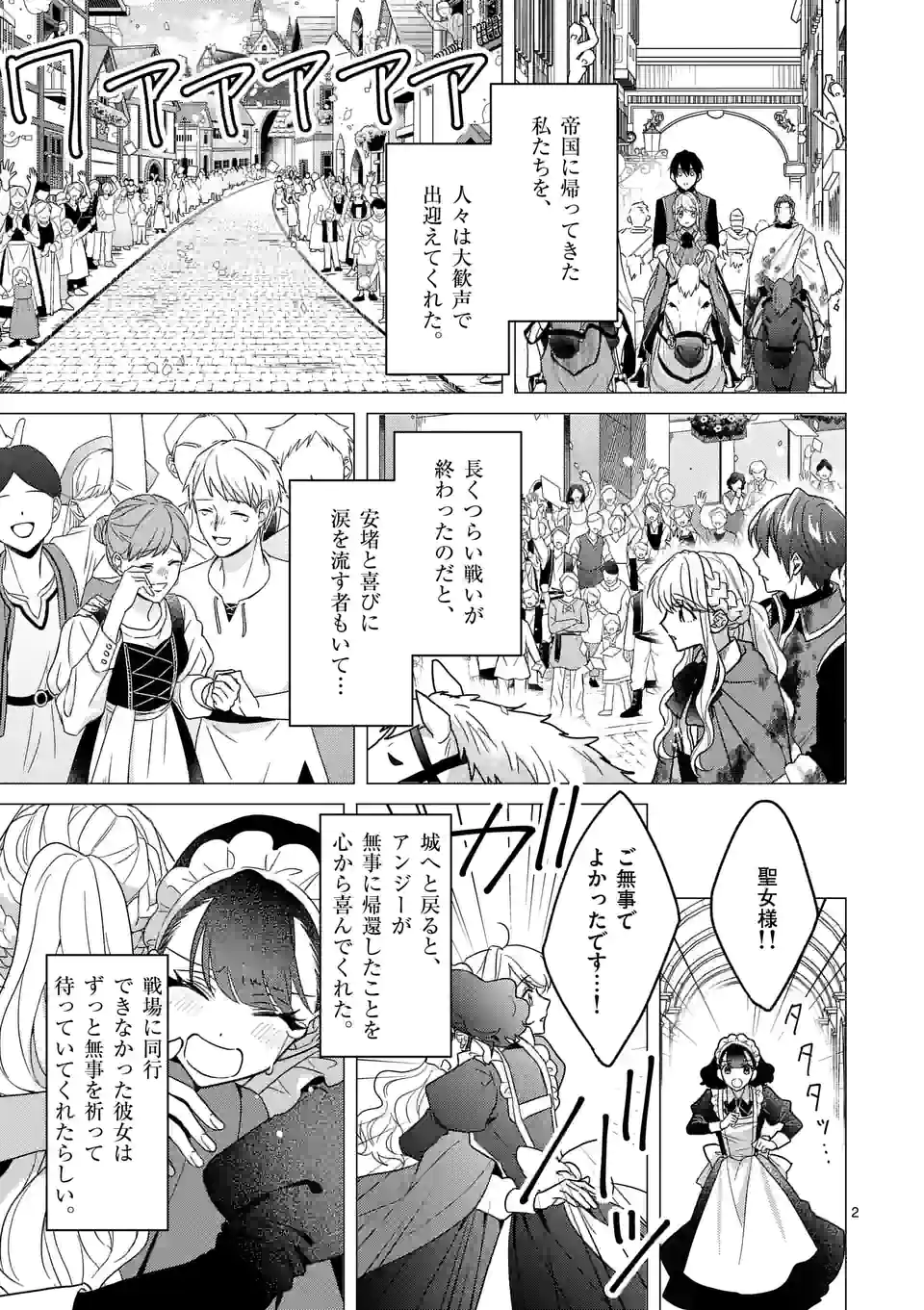 お荷物と呼ばれた転生姫は、召喚勇者に恋をして 第10.1話 - Page 2