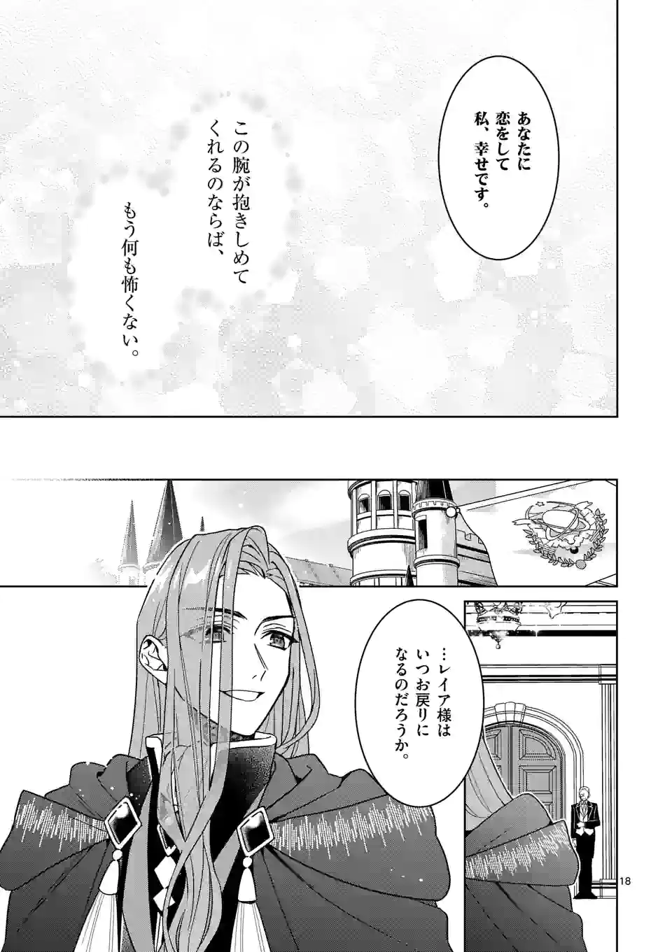 お荷物と呼ばれた転生姫は、召喚勇者に恋をして 第10.1話 - Page 18