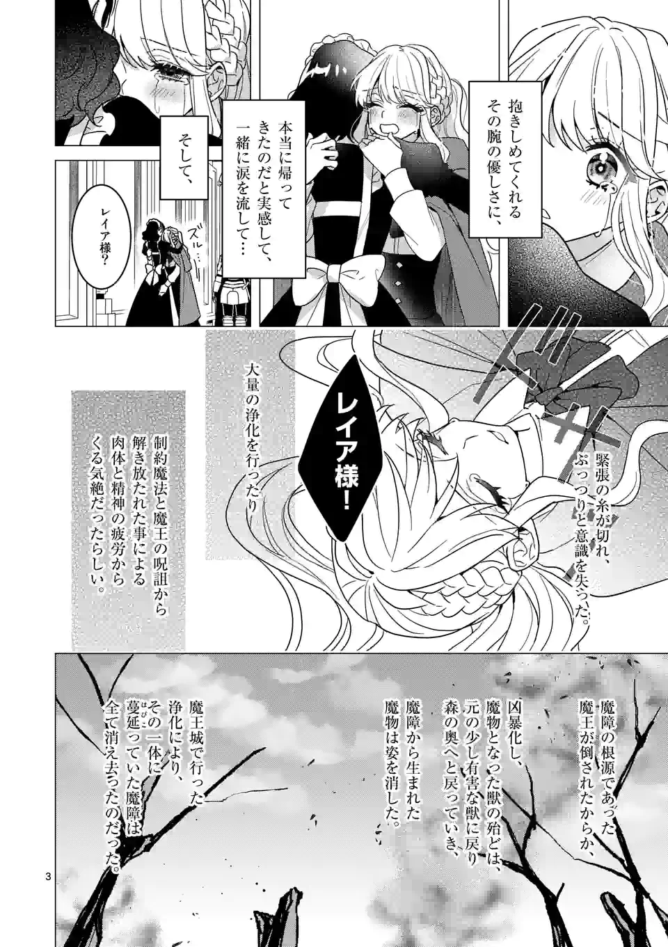 お荷物と呼ばれた転生姫は、召喚勇者に恋をして 第10.1話 - Page 3