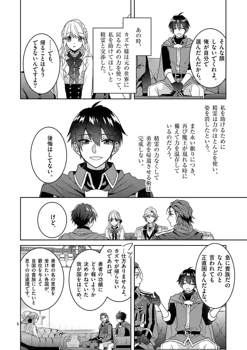 お荷物と呼ばれた転生姫は、召喚勇者に恋をして 第10.1話 - Page 5