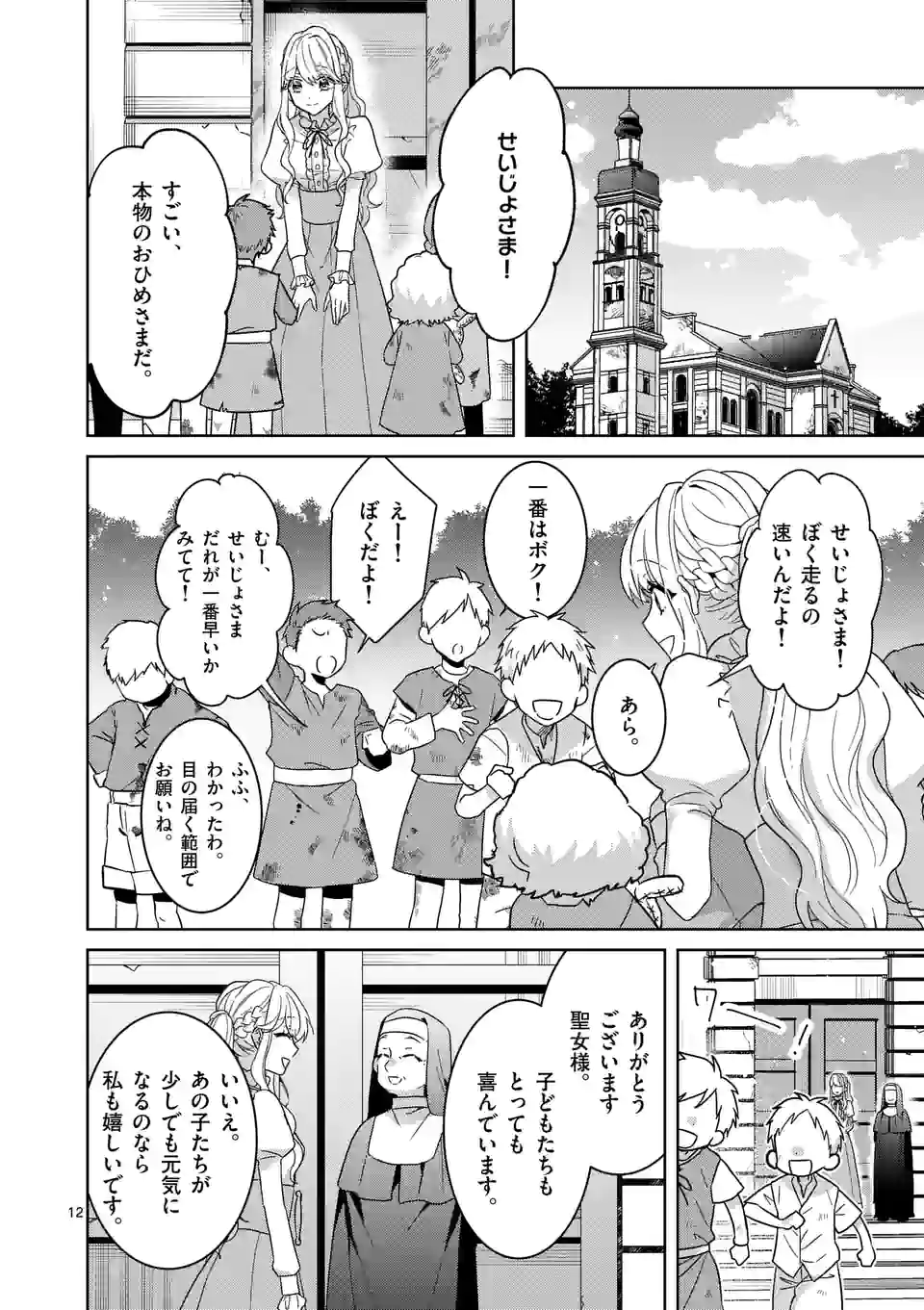 お荷物と呼ばれた転生姫は、召喚勇者に恋をして 第11話 - Page 12