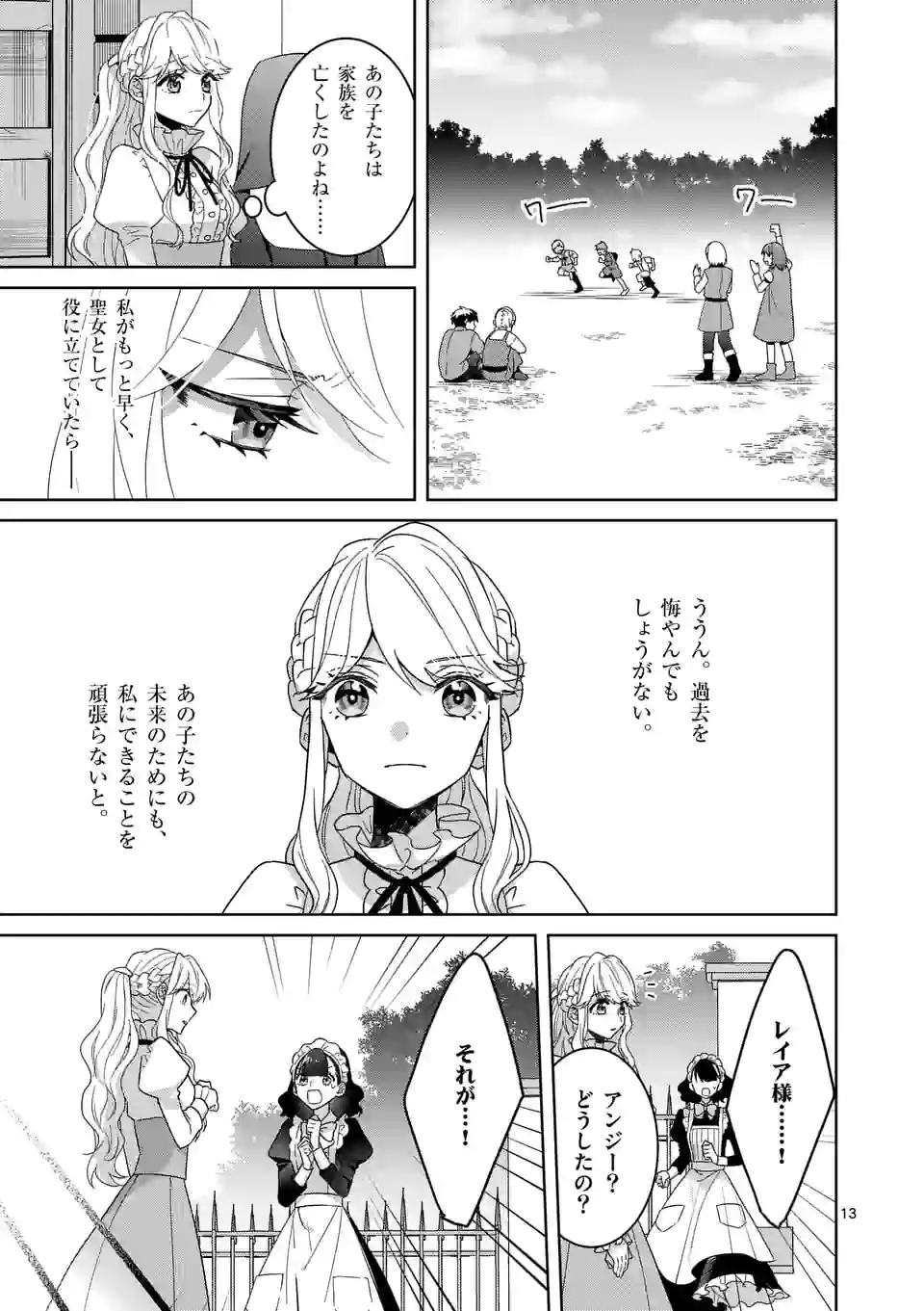 お荷物と呼ばれた転生姫は、召喚勇者に恋をして 第11話 - Page 13