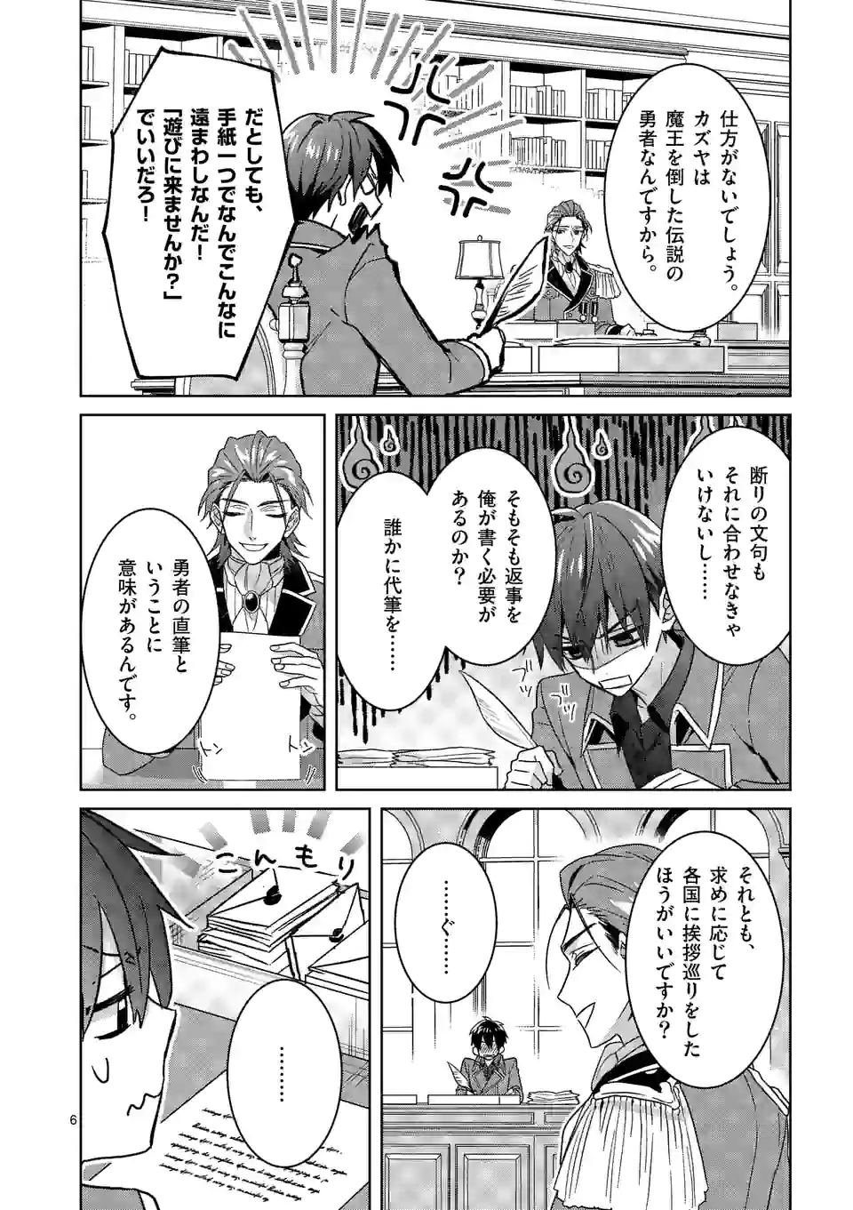 お荷物と呼ばれた転生姫は、召喚勇者に恋をして 第11話 - Page 6