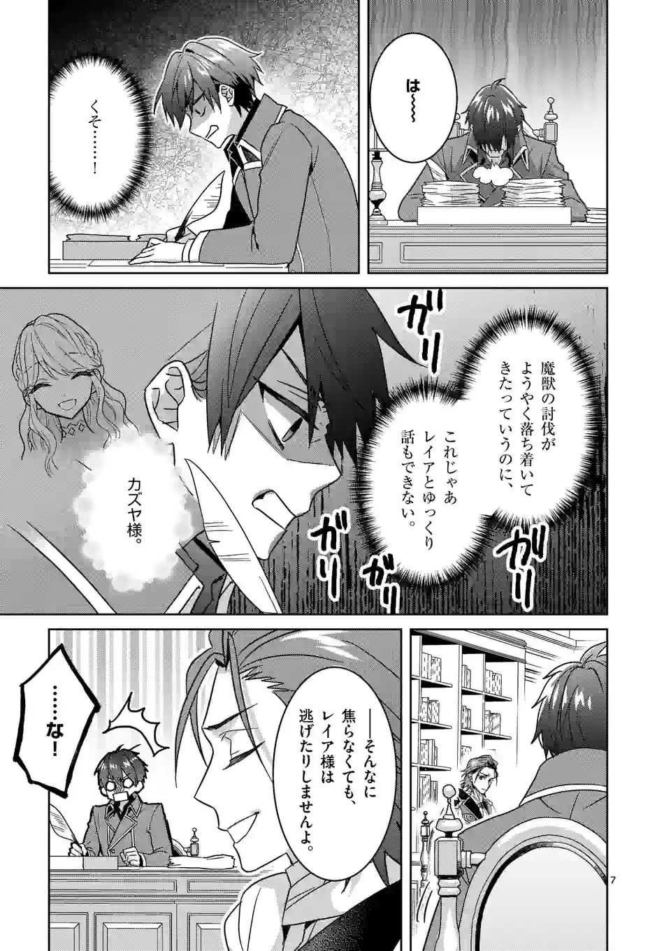 お荷物と呼ばれた転生姫は、召喚勇者に恋をして 第11話 - Page 7