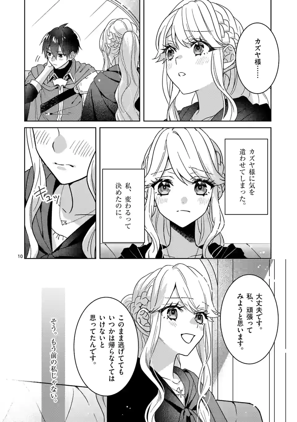 お荷物と呼ばれた転生姫は、召喚勇者に恋をして 第12.5話 - Page 1