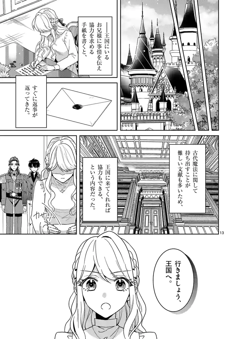 お荷物と呼ばれた転生姫は、召喚勇者に恋をして 第12.5話 - Page 4