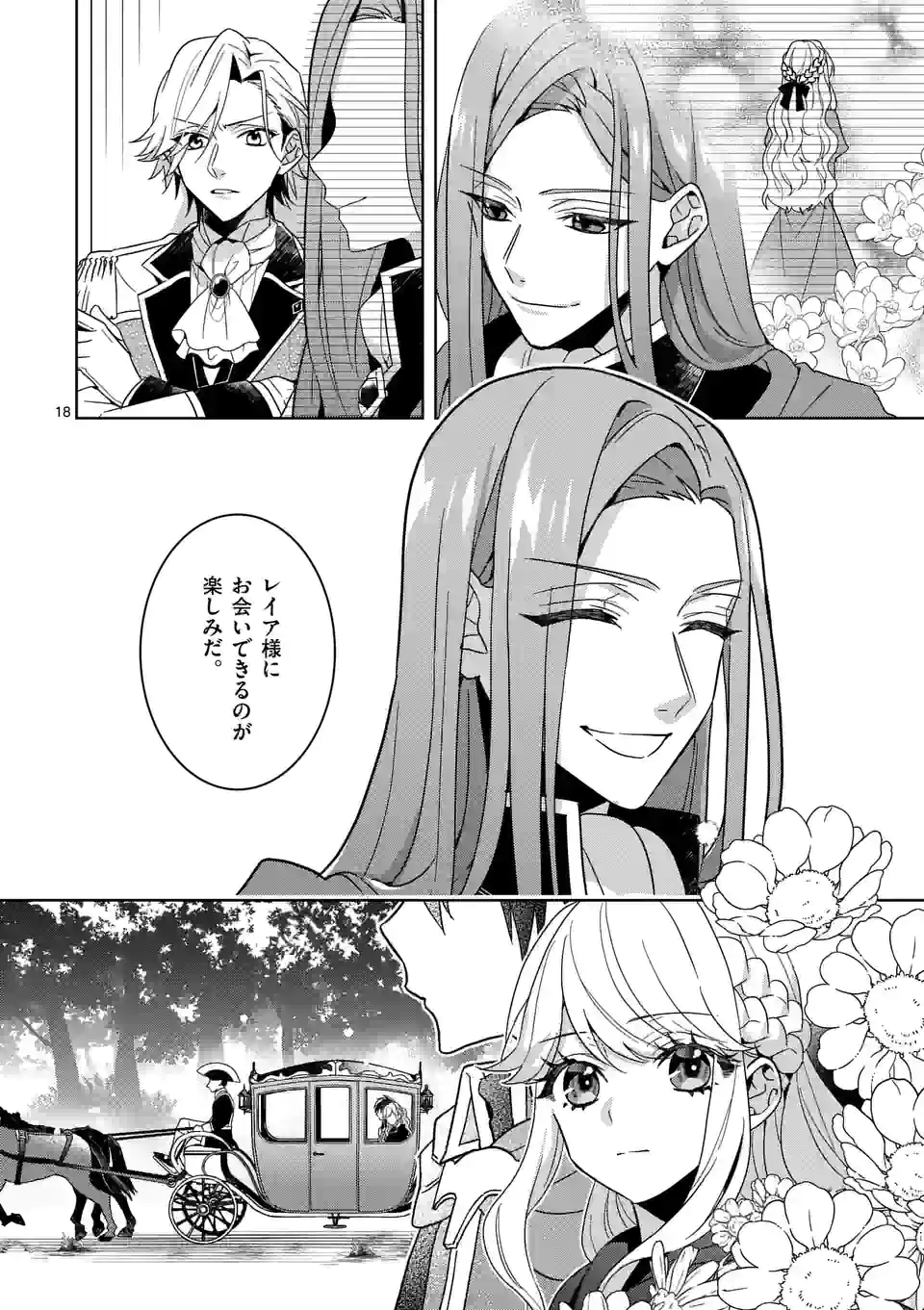 お荷物と呼ばれた転生姫は、召喚勇者に恋をして 第12.5話 - Page 9