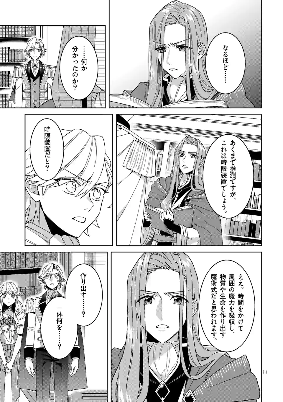 お荷物と呼ばれた転生姫は、召喚勇者に恋をして 第13.5話 - Page 1