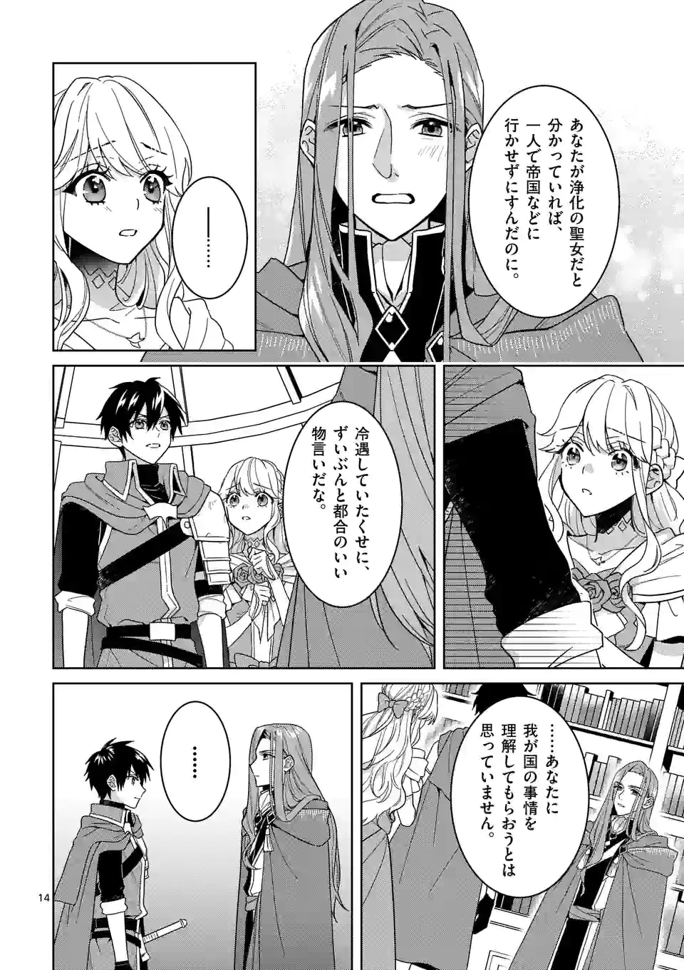 お荷物と呼ばれた転生姫は、召喚勇者に恋をして 第13.5話 - Page 4