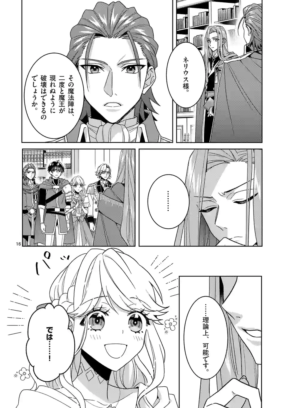 お荷物と呼ばれた転生姫は、召喚勇者に恋をして 第13.5話 - Page 6