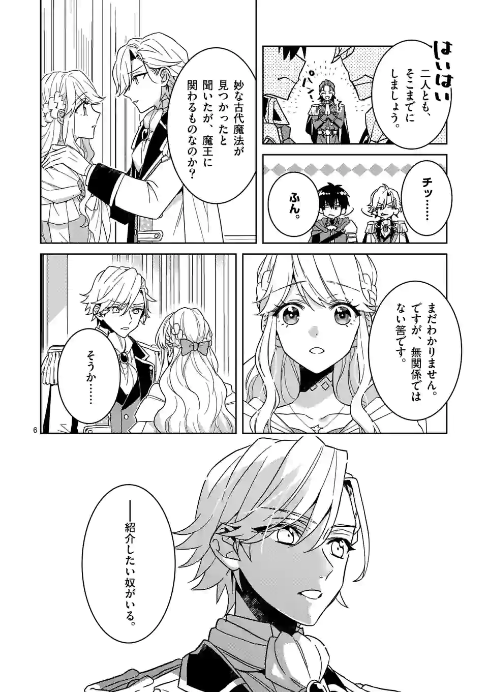 お荷物と呼ばれた転生姫は、召喚勇者に恋をして 第13話 - Page 6