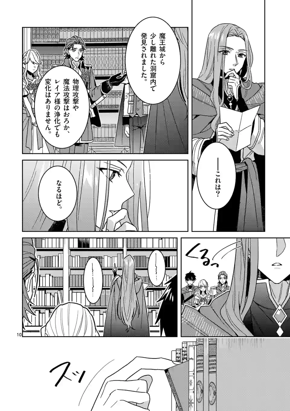 お荷物と呼ばれた転生姫は、召喚勇者に恋をして 第13話 - Page 10