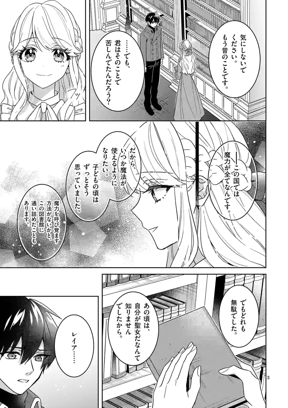 お荷物と呼ばれた転生姫は、召喚勇者に恋をして 第14話 - Page 3