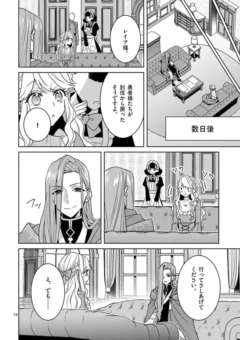 お荷物と呼ばれた転生姫は、召喚勇者に恋をして 第15話 - Page 14