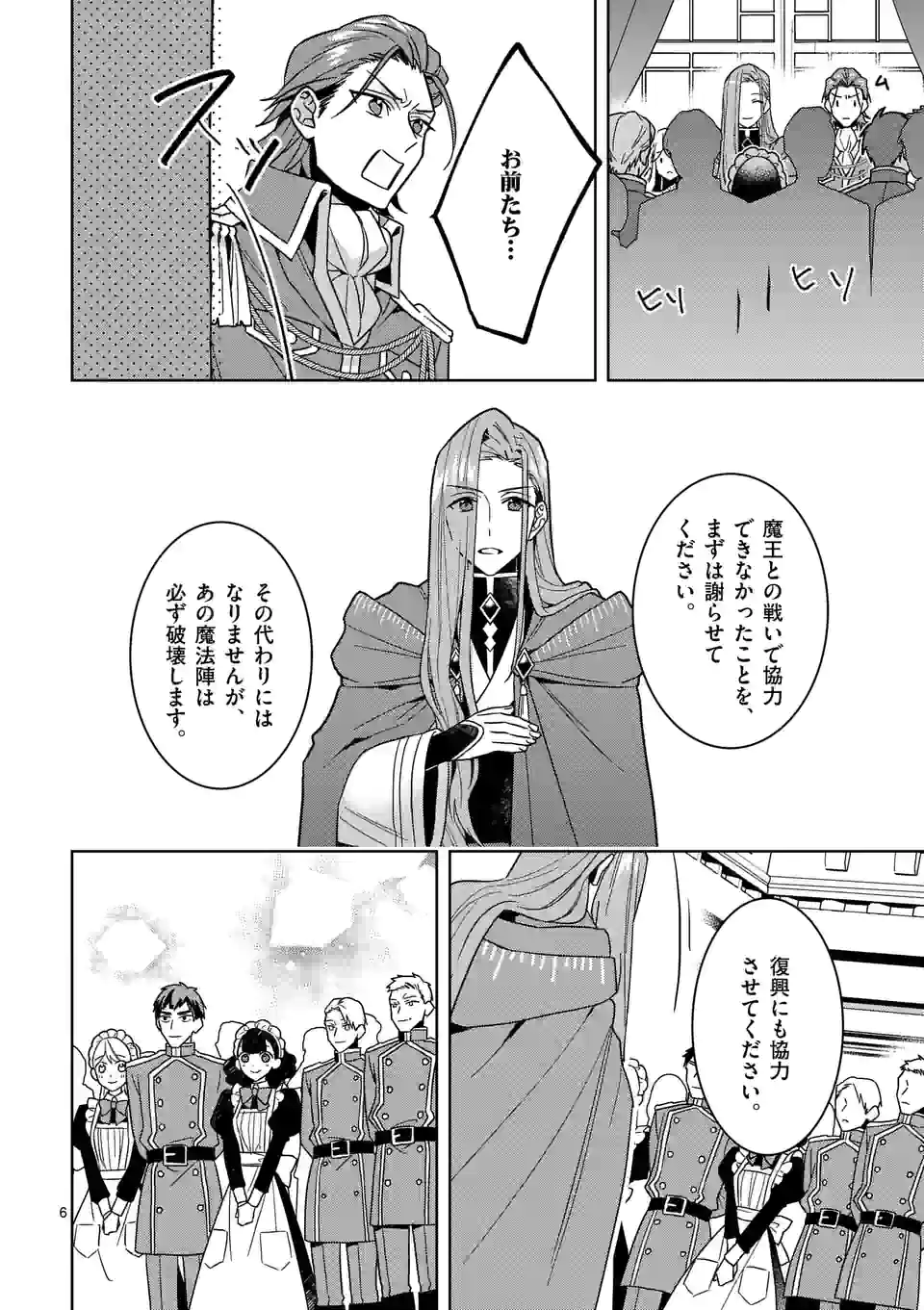 お荷物と呼ばれた転生姫は、召喚勇者に恋をして 第15話 - Page 6