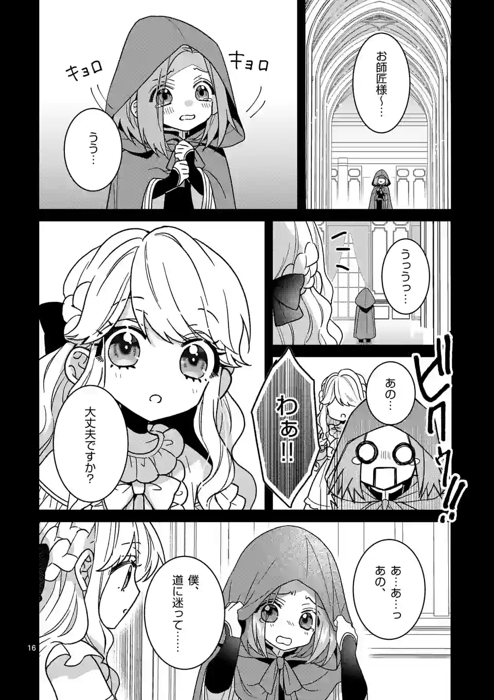 お荷物と呼ばれた転生姫は、召喚勇者に恋をして 第16.5話 - Page 1