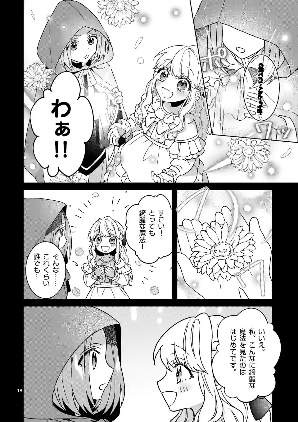 お荷物と呼ばれた転生姫は、召喚勇者に恋をして 第16.5話 - Page 3