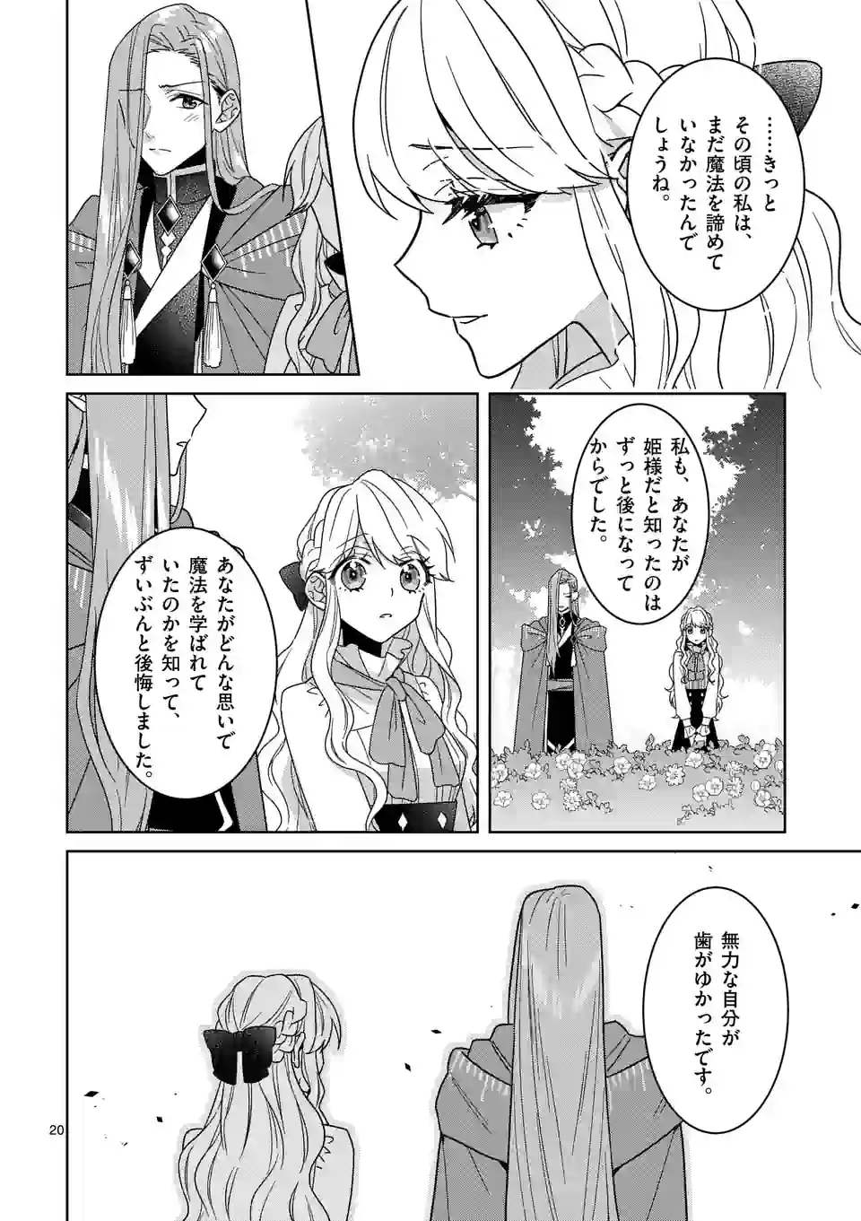 お荷物と呼ばれた転生姫は、召喚勇者に恋をして 第16.5話 - Page 5