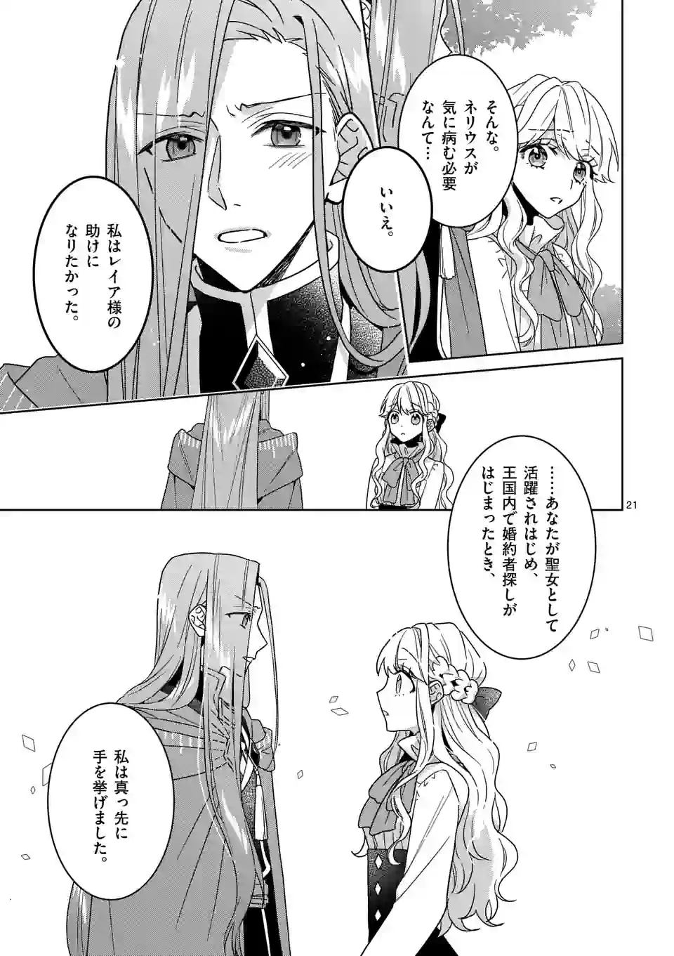 お荷物と呼ばれた転生姫は、召喚勇者に恋をして 第16.5話 - Page 6