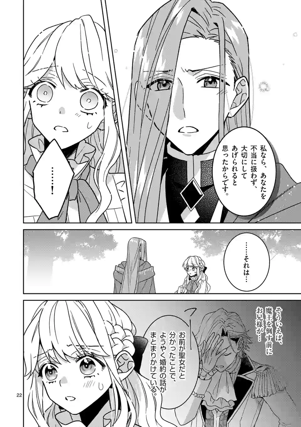 お荷物と呼ばれた転生姫は、召喚勇者に恋をして 第16.5話 - Page 7