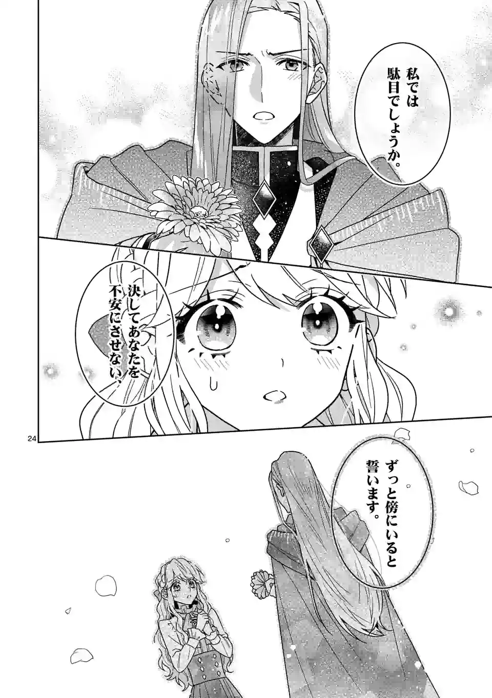 お荷物と呼ばれた転生姫は、召喚勇者に恋をして 第16.5話 - Page 9