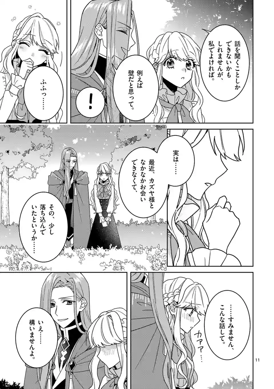 お荷物と呼ばれた転生姫は、召喚勇者に恋をして 第16話 - Page 11