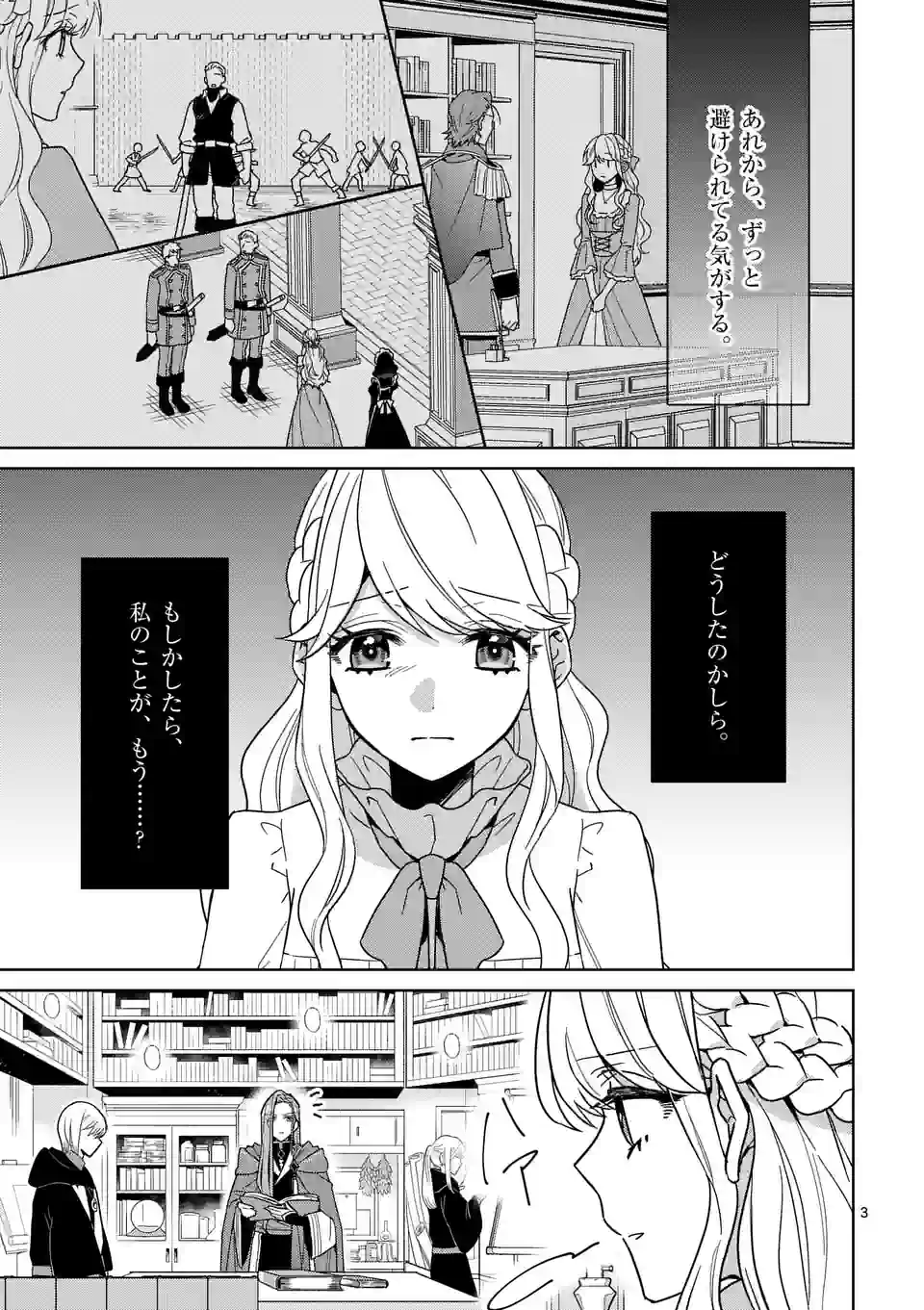 お荷物と呼ばれた転生姫は、召喚勇者に恋をして 第16話 - Page 3