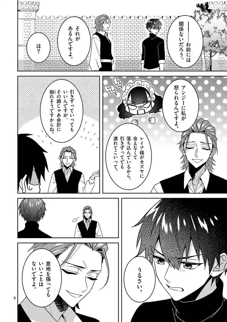 お荷物と呼ばれた転生姫は、召喚勇者に恋をして 第16話 - Page 8