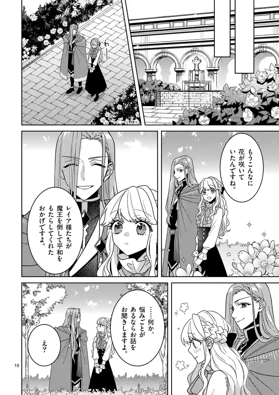 お荷物と呼ばれた転生姫は、召喚勇者に恋をして 第16話 - Page 10