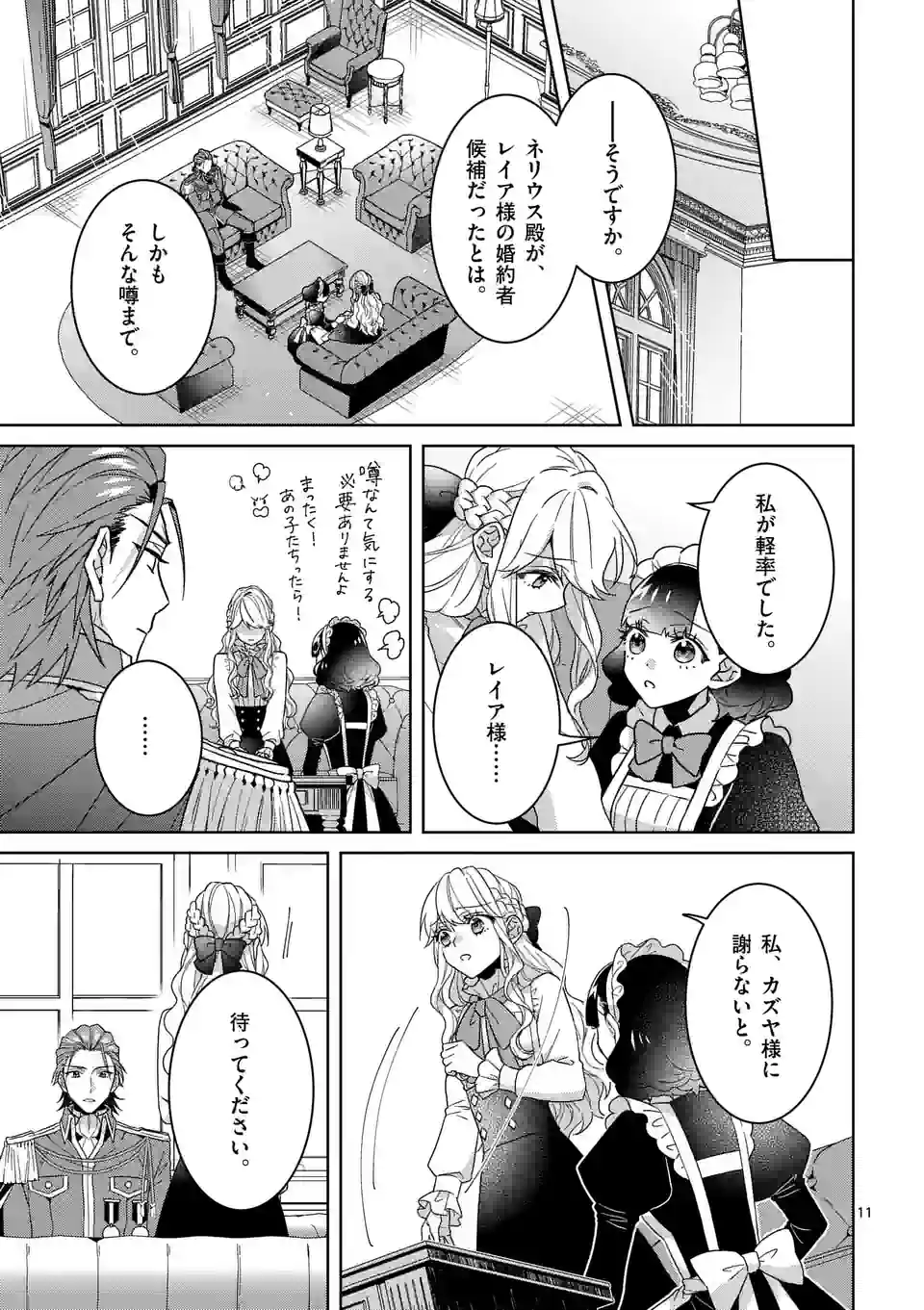 お荷物と呼ばれた転生姫は、召喚勇者に恋をして 第17.5話 - Page 1