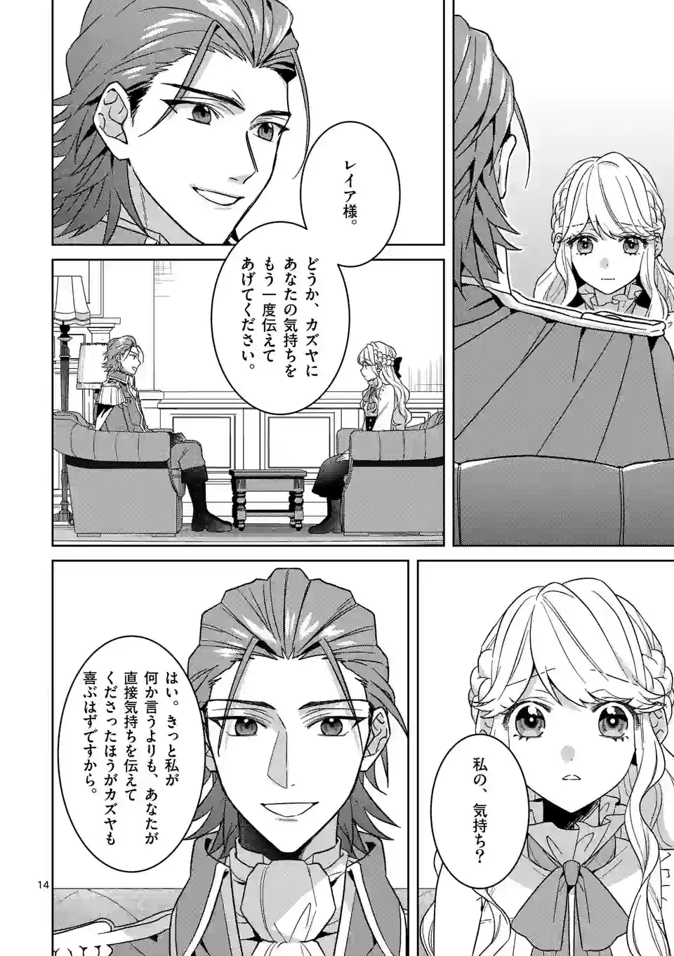 お荷物と呼ばれた転生姫は、召喚勇者に恋をして 第17.5話 - Page 4