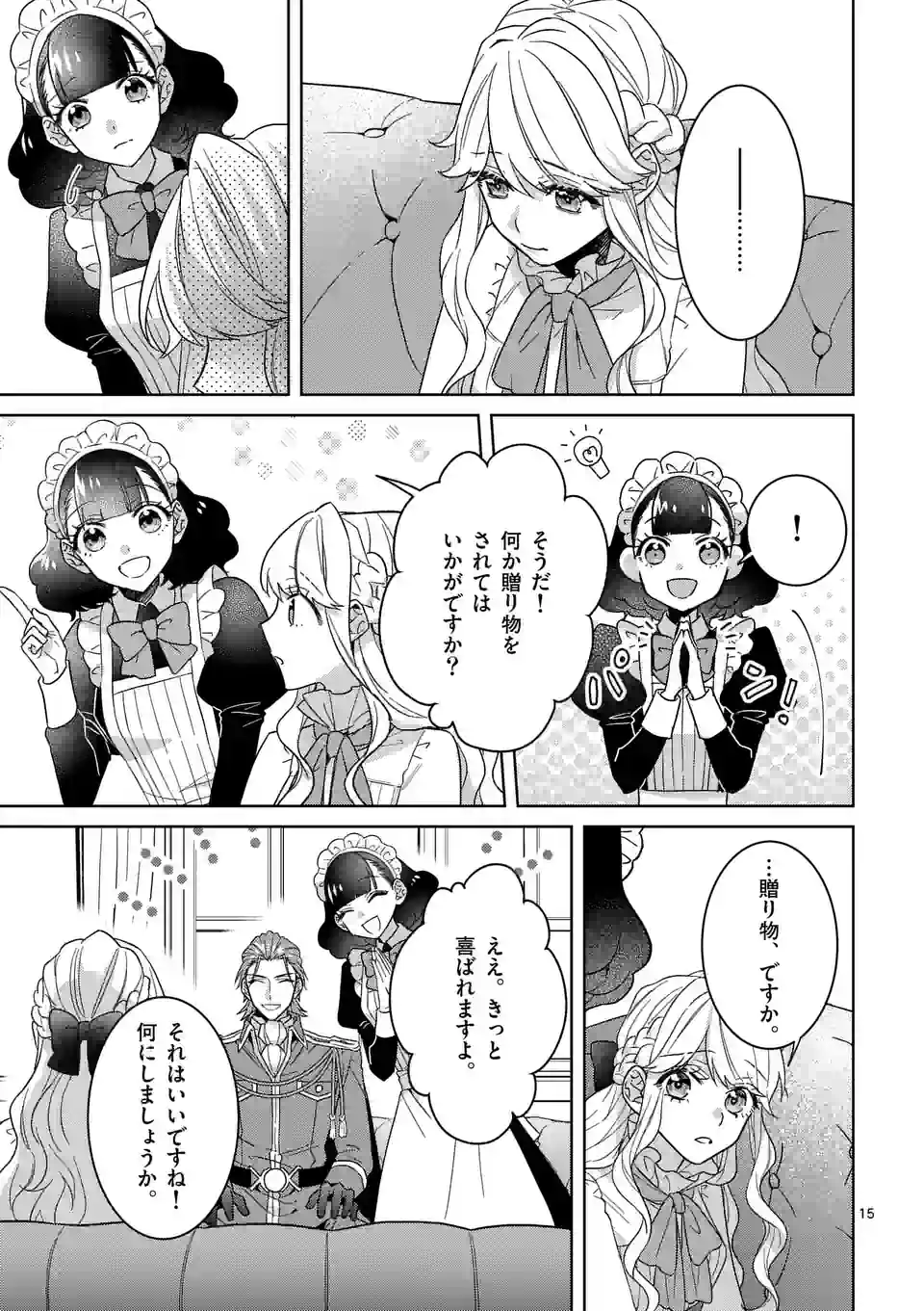 お荷物と呼ばれた転生姫は、召喚勇者に恋をして 第17.5話 - Page 5