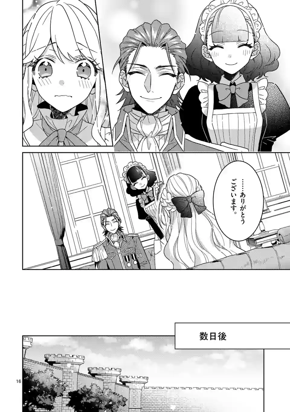 お荷物と呼ばれた転生姫は、召喚勇者に恋をして 第17.5話 - Page 6