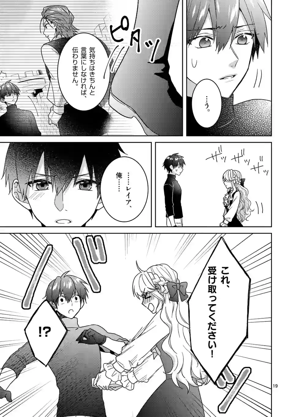 お荷物と呼ばれた転生姫は、召喚勇者に恋をして 第17.5話 - Page 9