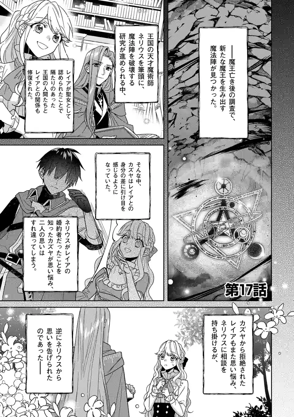 お荷物と呼ばれた転生姫は、召喚勇者に恋をして 第17話 - Page 1