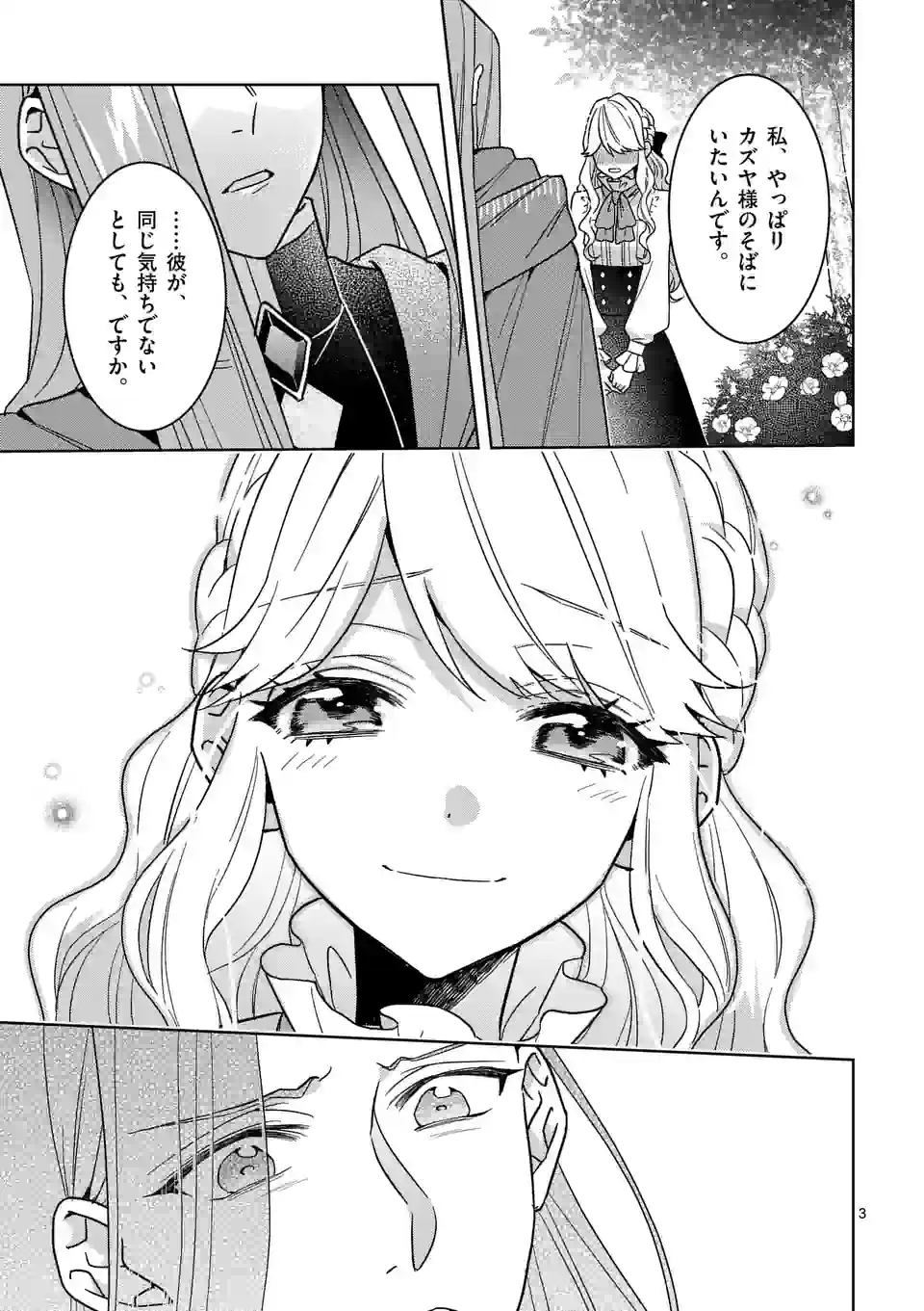 お荷物と呼ばれた転生姫は、召喚勇者に恋をして 第17話 - Page 3