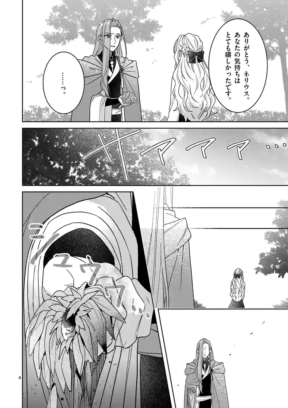 お荷物と呼ばれた転生姫は、召喚勇者に恋をして 第17話 - Page 4