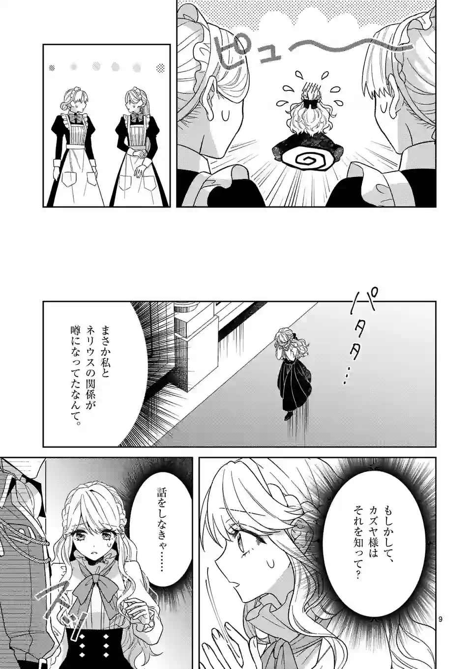 お荷物と呼ばれた転生姫は、召喚勇者に恋をして 第17話 - Page 9