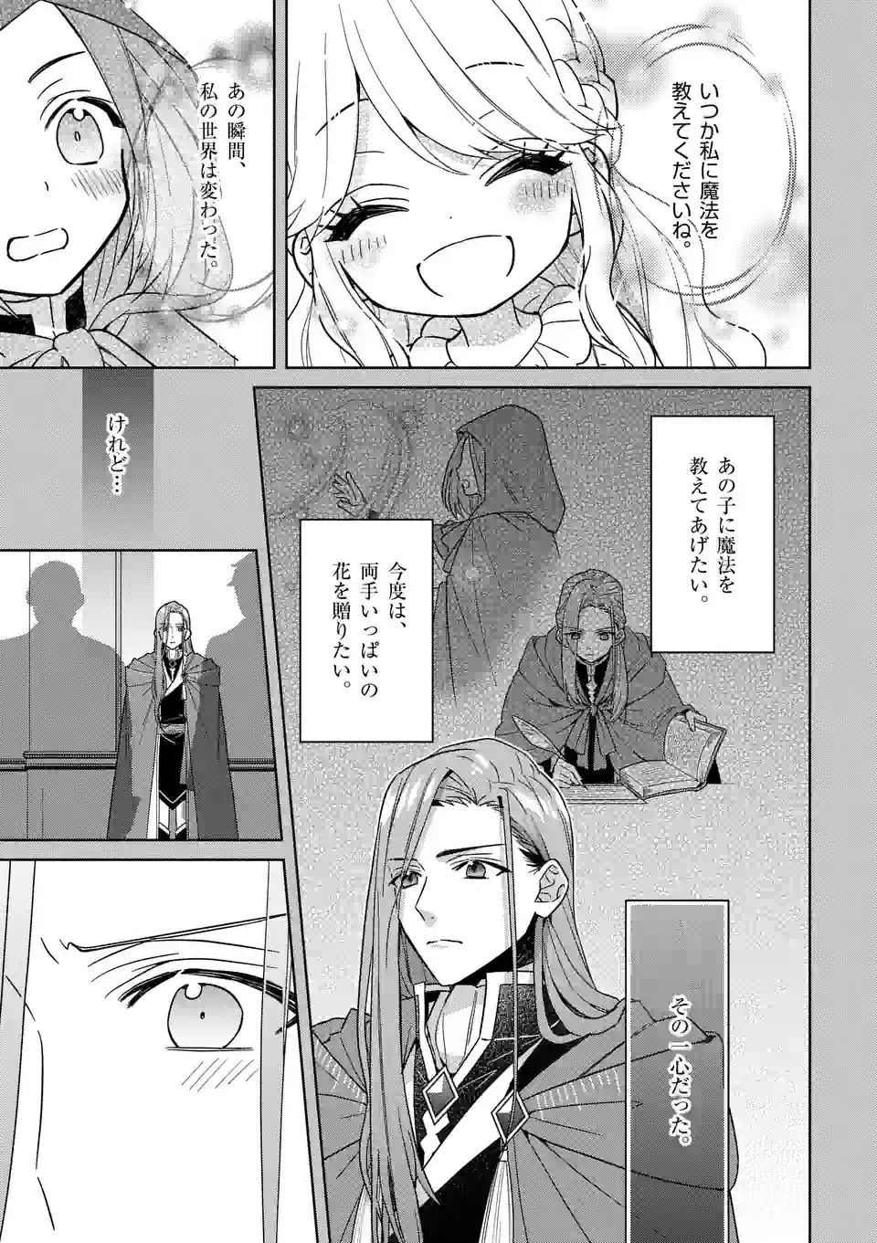 お荷物と呼ばれた転生姫は、召喚勇者に恋をして 第18.5話 - Page 6