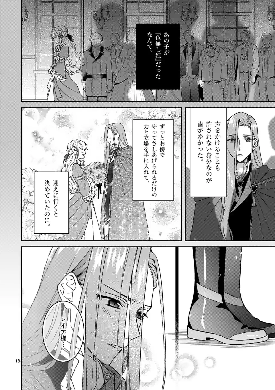 お荷物と呼ばれた転生姫は、召喚勇者に恋をして 第18.5話 - Page 7