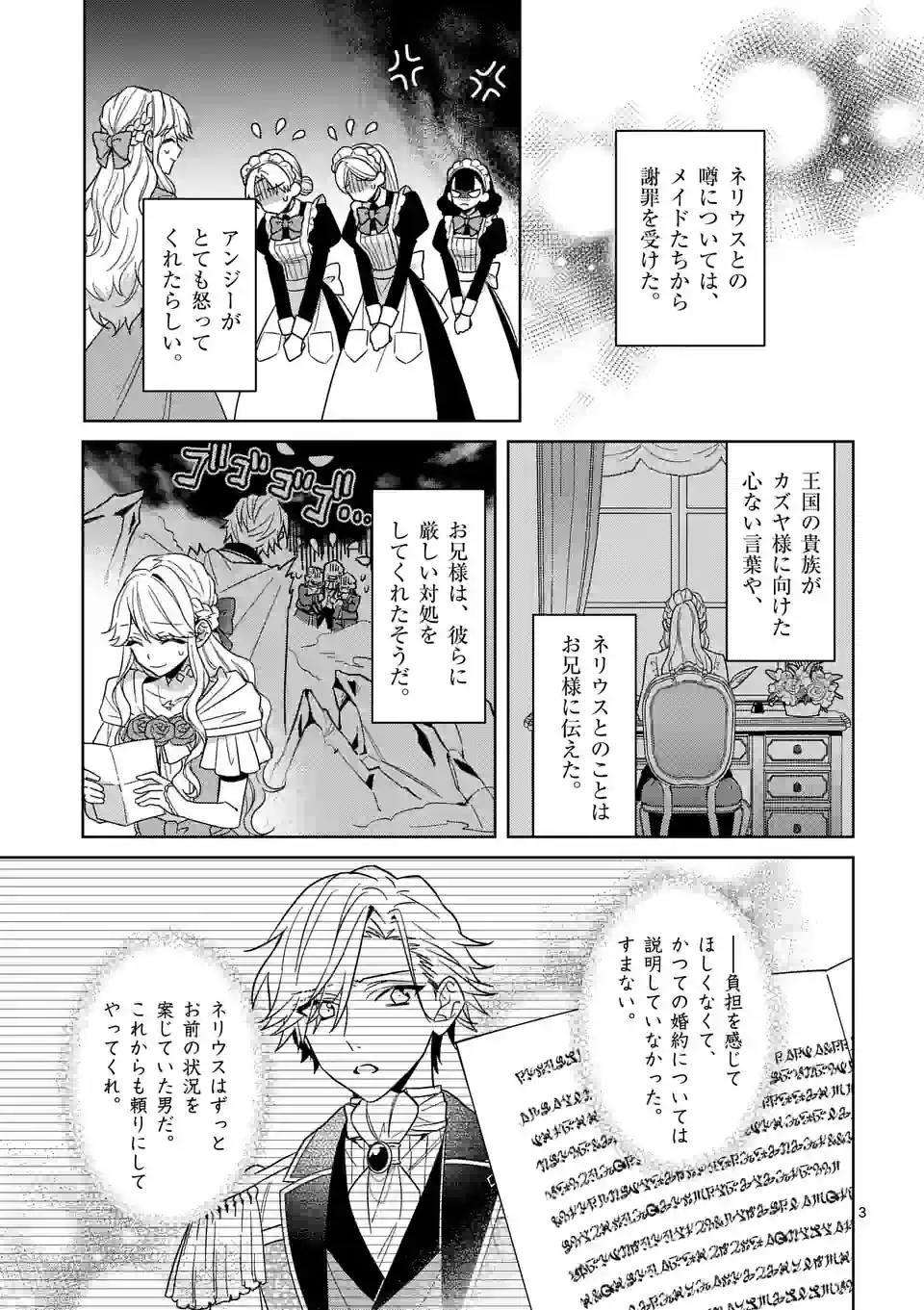 お荷物と呼ばれた転生姫は、召喚勇者に恋をして 第18話 - Page 3