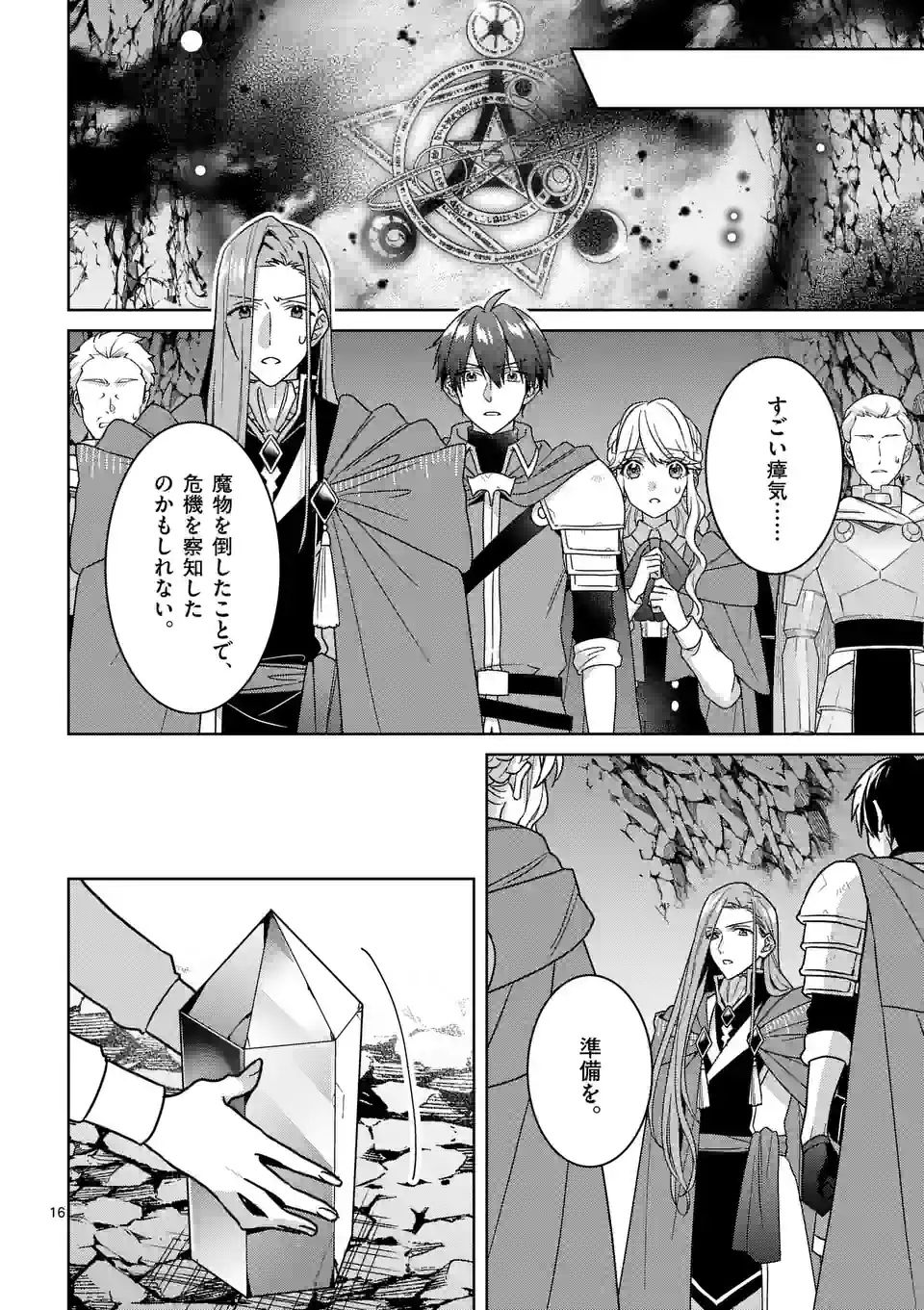 お荷物と呼ばれた転生姫は、召喚勇者に恋をして 第19.5話 - Page 1