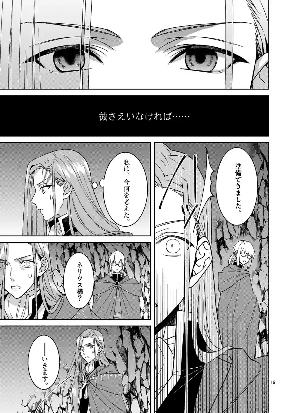 お荷物と呼ばれた転生姫は、召喚勇者に恋をして 第19.5話 - Page 4