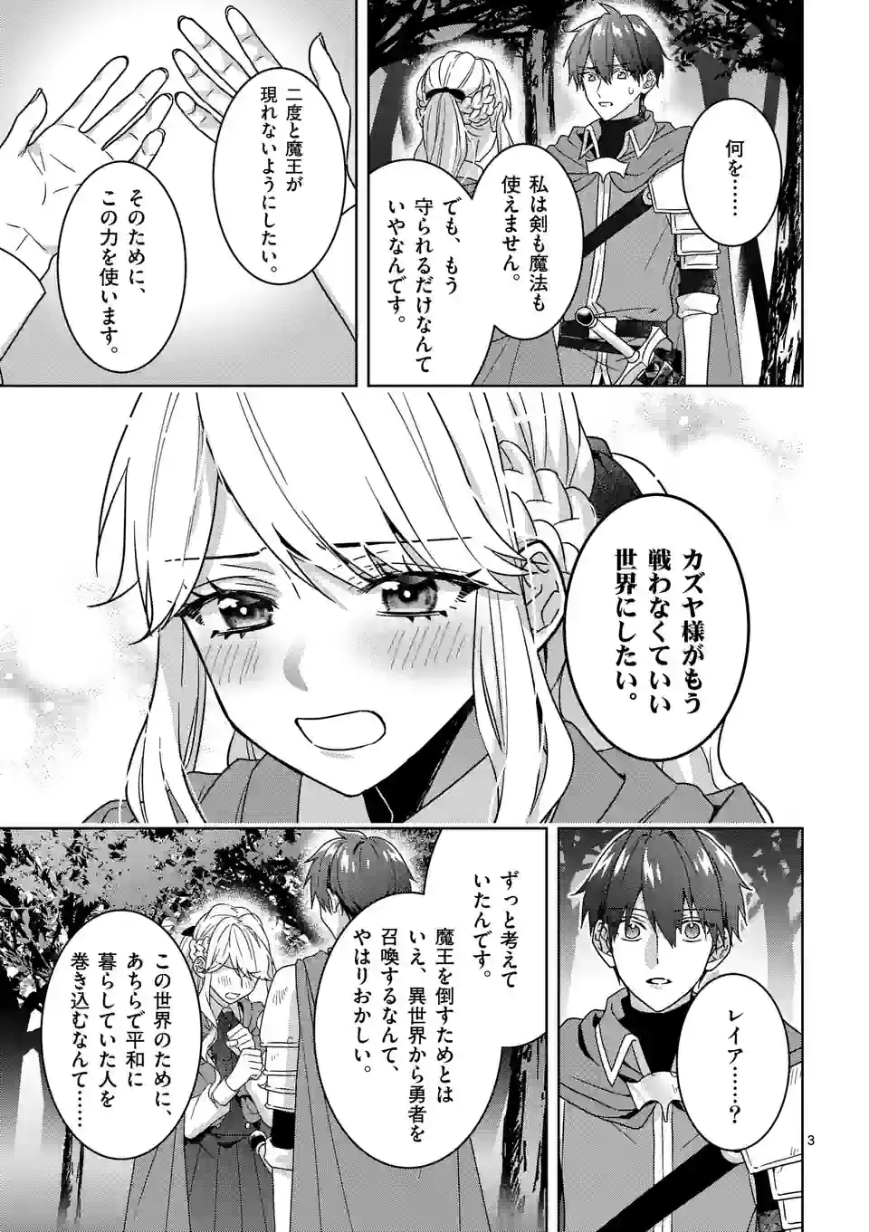 お荷物と呼ばれた転生姫は、召喚勇者に恋をして 第19話 - Page 3