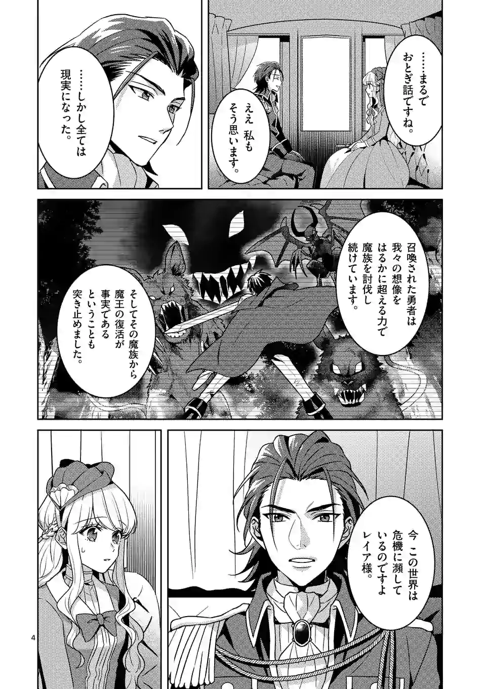 お荷物と呼ばれた転生姫は、召喚勇者に恋をして 第2.1話 - Page 4