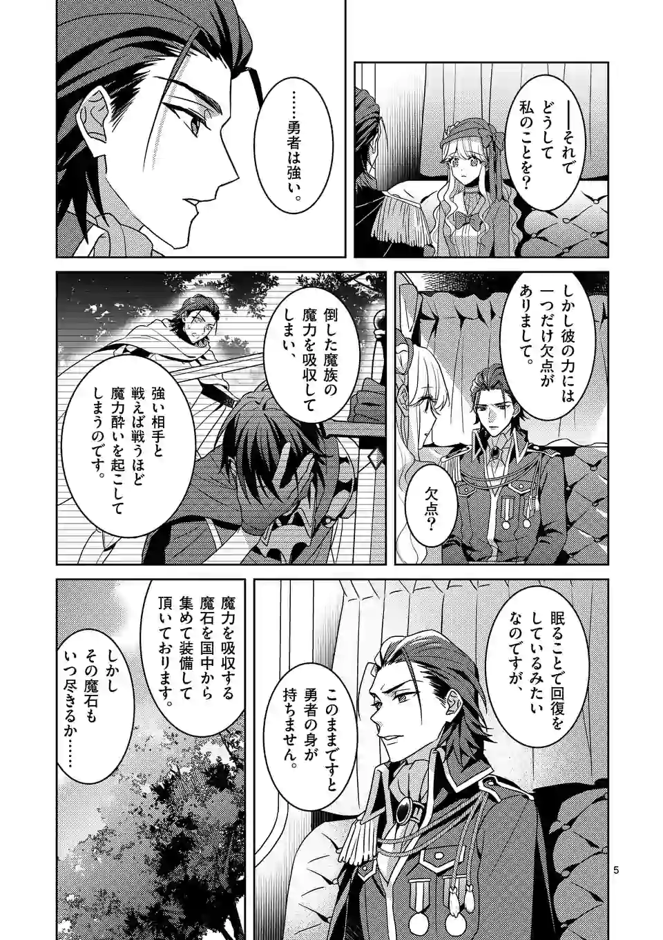 お荷物と呼ばれた転生姫は、召喚勇者に恋をして 第2.1話 - Page 5