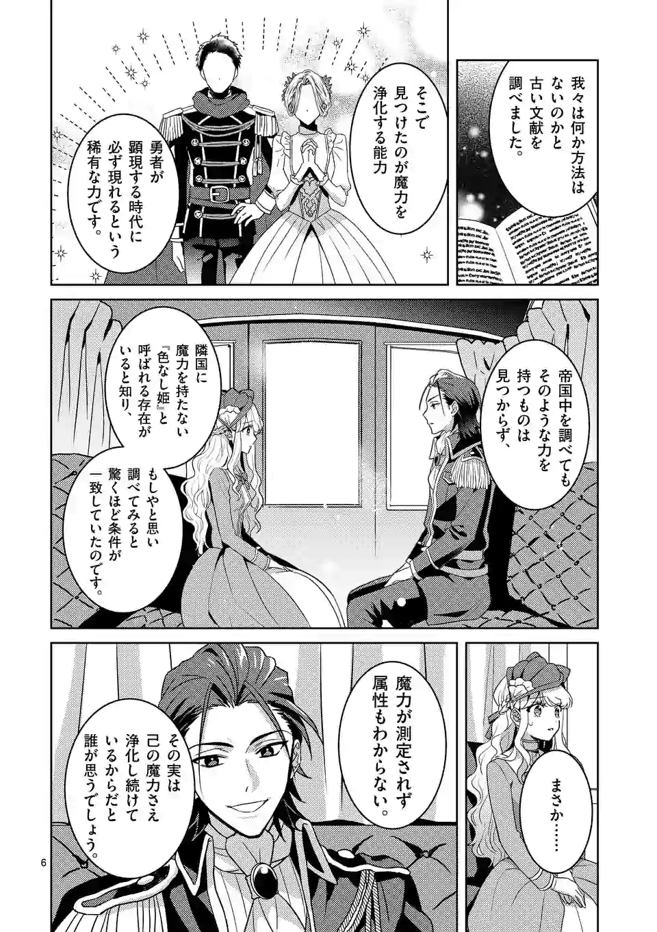 お荷物と呼ばれた転生姫は、召喚勇者に恋をして 第2.1話 - Page 6