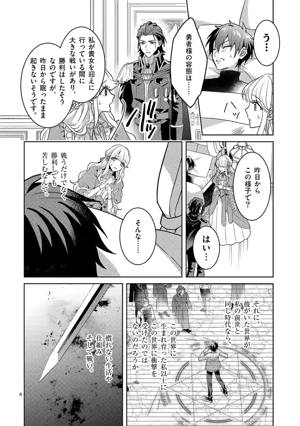 お荷物と呼ばれた転生姫は、召喚勇者に恋をして 第2.2話 - Page 4