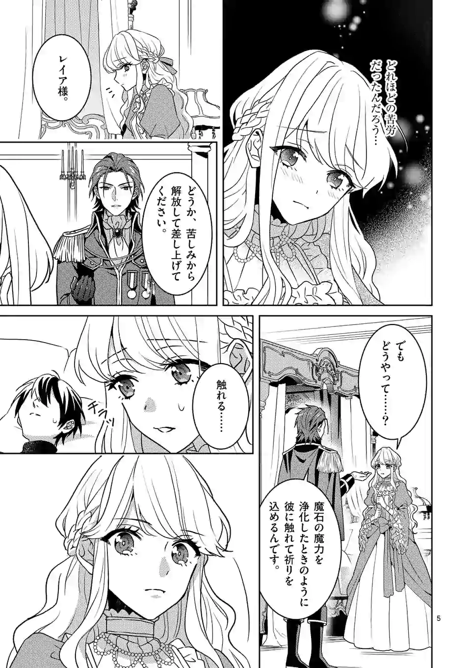 お荷物と呼ばれた転生姫は、召喚勇者に恋をして 第2.2話 - Page 5